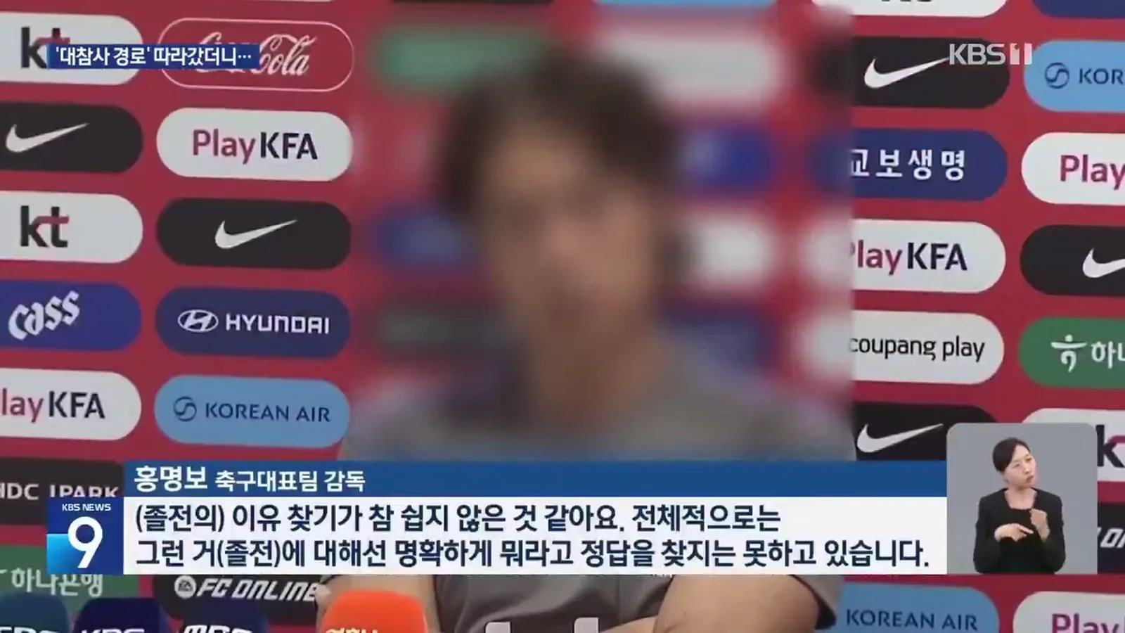 El seleccionador de Corea del Sur dimite tras ser llamado "incompetente" por el presidente del país - MARCA